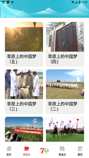 爱海北