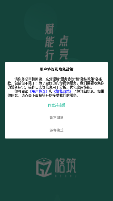 格筑行业教育App手机版