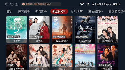 酷玩TV2023最新版