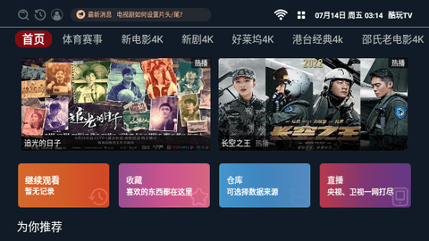 酷玩TV2023最新版