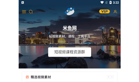 米鱼网2023最新版