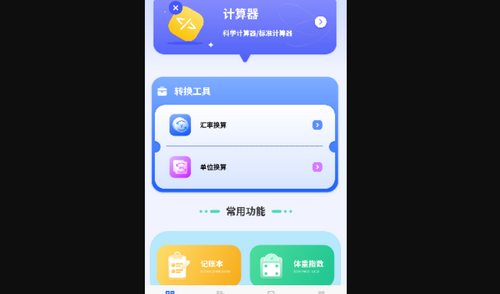 计算器免费版王App手机版