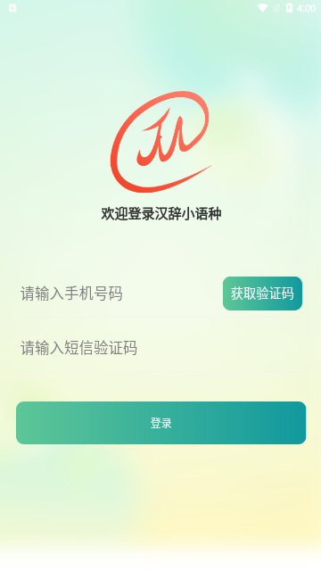 汉辞小语种App免费版