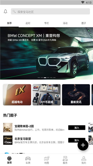 BMW宝马APP官方版