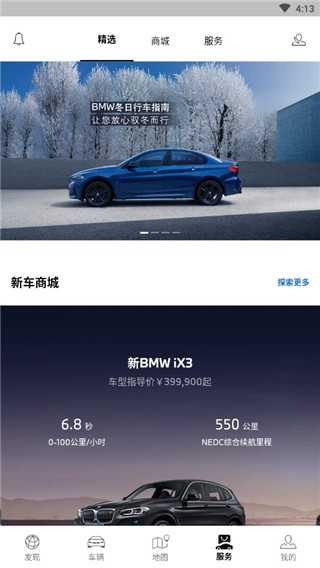 BMW宝马APP官方版