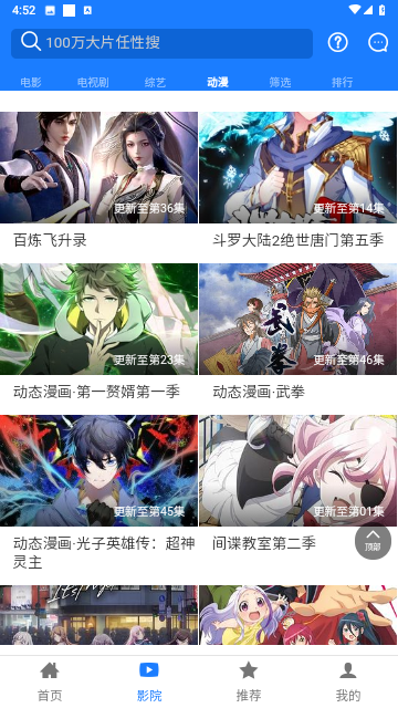 聚合院线去广告版