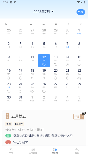 星汉天气预报App官方版