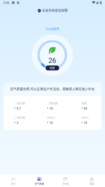 星汉天气预报App官方版
