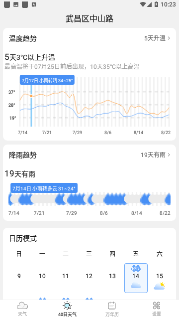 全能天气预报