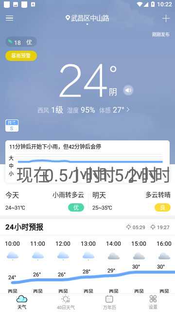 全能天气预报2023免费版