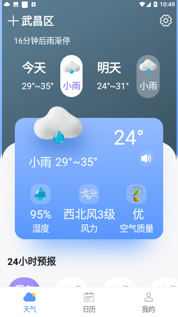 轻阅天气