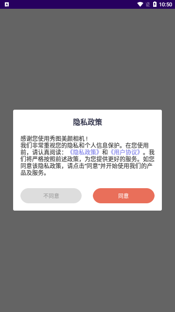 秀图美颜相机App手机版