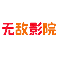 无敌影院App免费版