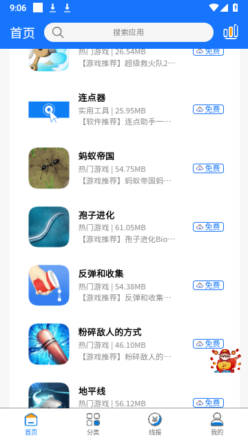 极热软件库App官方版
