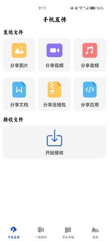 手机搬家专家App手机版