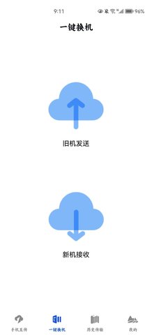 手机搬家专家App手机版