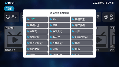 盐枭TVbox免授权版