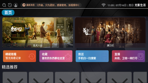 光影生活TV电视盒子app