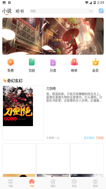 醉美阅读app2023最新版