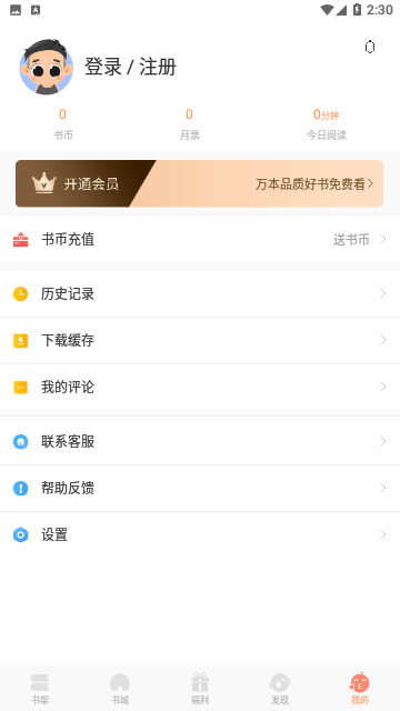 醉美阅读app2023最新版