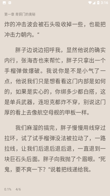 葱葱阅读免费版