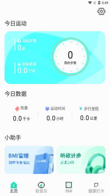 旭日计步App安卓版