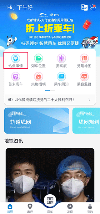 成都地铁运营APP官方版