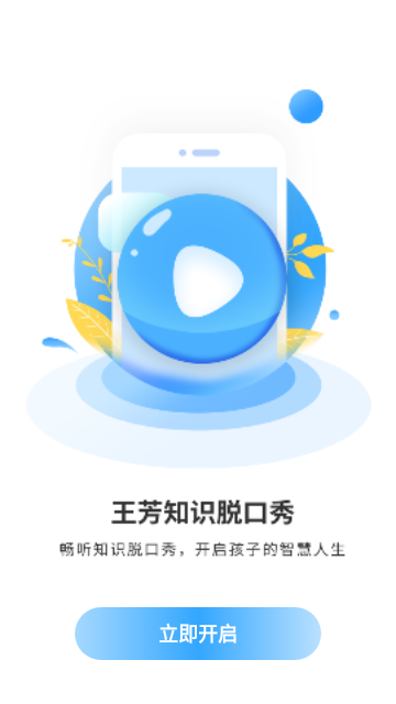 王芳知识电台App最新版
