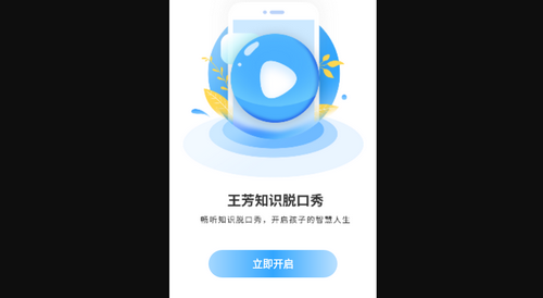 王芳知识电台App最新版