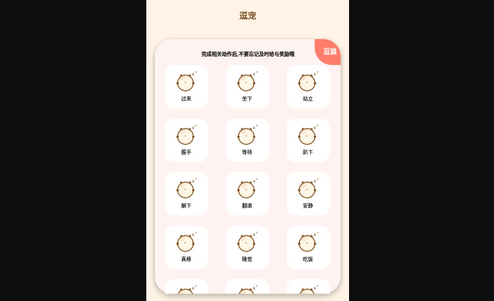 宠物精灵猫狗翻译器App手机版
