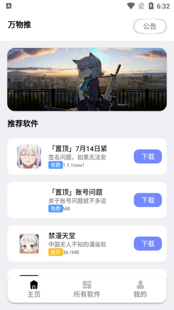 万物推软件库免费版