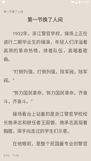 小说帝阅读最新版