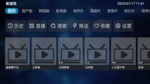 新视觉TVBox免授权版