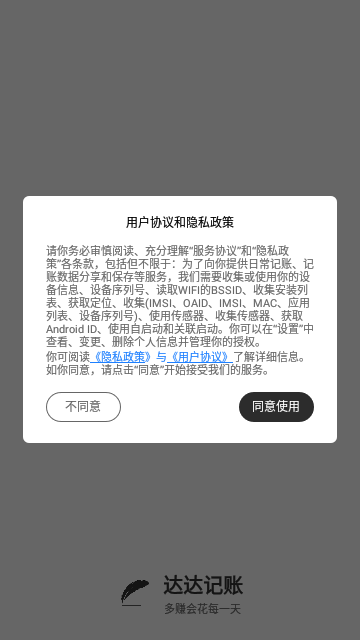 达达记账App手机版