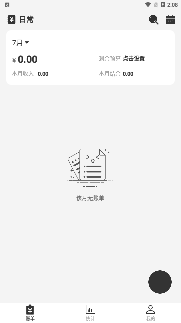 达达记账App手机版