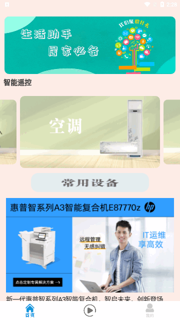 万能手机投影助手App手机版