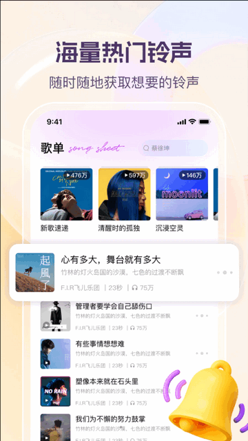 动听铃声App手机版