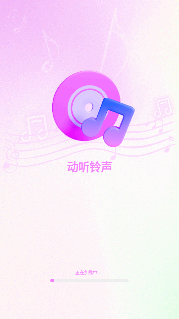 动听铃声App手机版