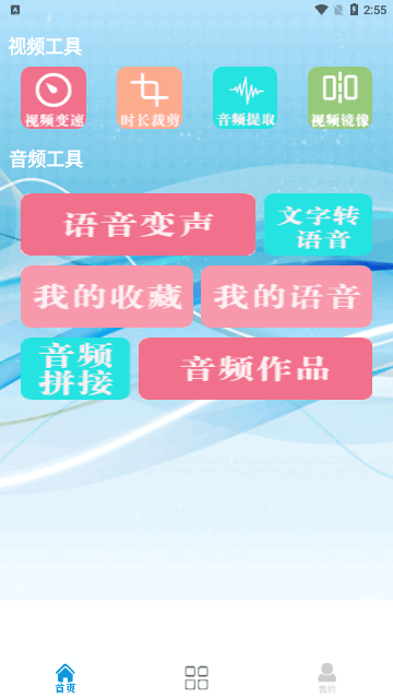 爱看视频编辑器App免费版