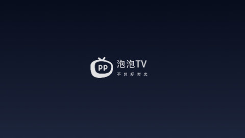 泡泡TV官方版