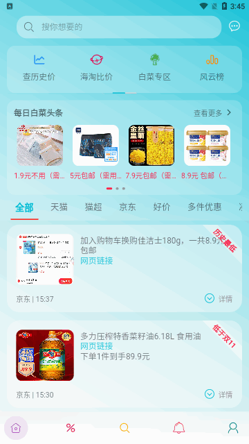 好价汇App