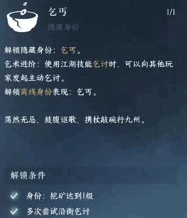 逆水寒手游怎么乞讨 逆水寒手游乞讨攻略