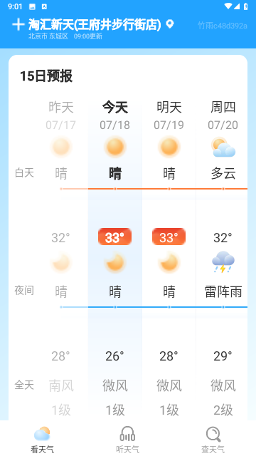 竹雨天气安卓手机版