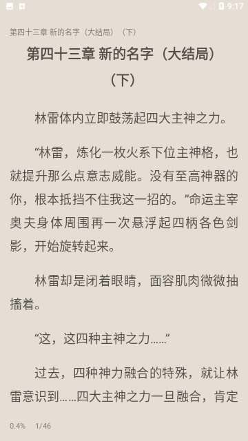 爽文小说