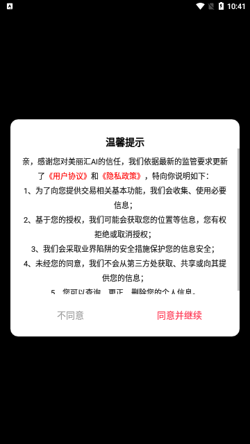 美丽汇AI绘画App手机版