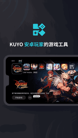 Kuyo游戏盒子安卓版