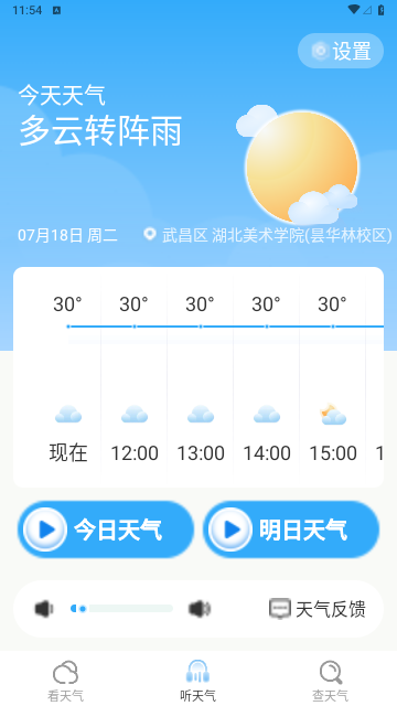 竹雨天气2023最新版