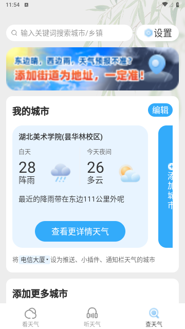 竹雨天气2023最新版