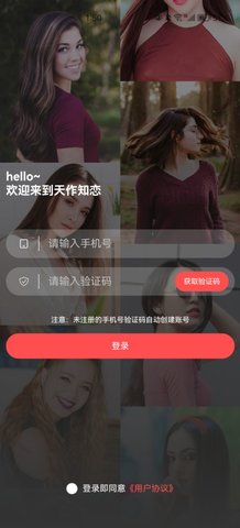 天作知恋App最新版