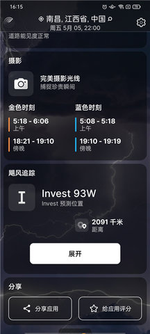 Weather Live(实时天气)免内购版